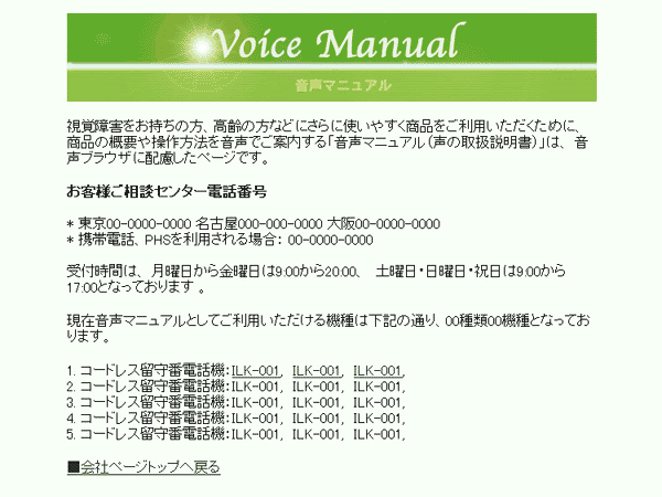 Voice Manualޥ˥奢о㳲򤪻ʤɤˤ˻Ȥ䤹ʤѤˡʤγפˡǤ⤹ֲޥ˥奢μ谷ˡפϡ ֥饦θڡǤ   ̥ͤ󥿡ֹ * 00-0000-0000 ̾Ų000-000-0000 00-0000-0000* áPHSѤ硧 00-0000-0000ջ֤ϡ 9:0020:009:0017:00ȤʤäƤޤ   ߲ޥ˥奢ȤƤѤ뵡ϲ̤ꡢ0000ȤʤäƤޤ  1. ɥ쥹αõILK-001,ILK-001,ILK-001, 2. ɥ쥹αõILK-001,ILK-001,ILK-001, 3. ɥ쥹αõILK-001,ILK-001,ILK-001, 4. ɥ쥹αõILK-001,ILK-001,ILK-001, 5. ɥ쥹αõILK-001,ILK-001,ILK-001,   ҥڡȥåפ