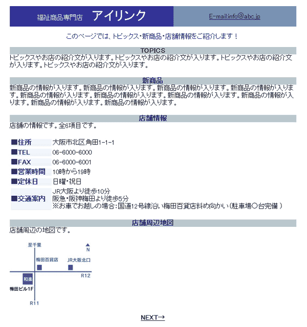 ʡ㾦Ź E-mail:infoabc.jp ΥڡǤϡȥԥåʡŹ޾򤴾Ҳ𤷤ޤ TOPICS ȥԥå䤪ŹξҲʸޤ   ʤξޤ  Ź޾ ŹޤξǤ6ܤǤ   ̶1-1-1 TEL 06-6000-6000 FAX 06-6000-6001 ĶȻ 1019  ˡ ̰ JR10ʬޡĤ5ʬ֤Ǥۤξ硧ƻ12褤ɴŹФ־洰   Ź޼Ͽ Ź޼դϿޤǤ ᡼ޤ NEXT